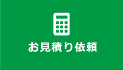 資料請求